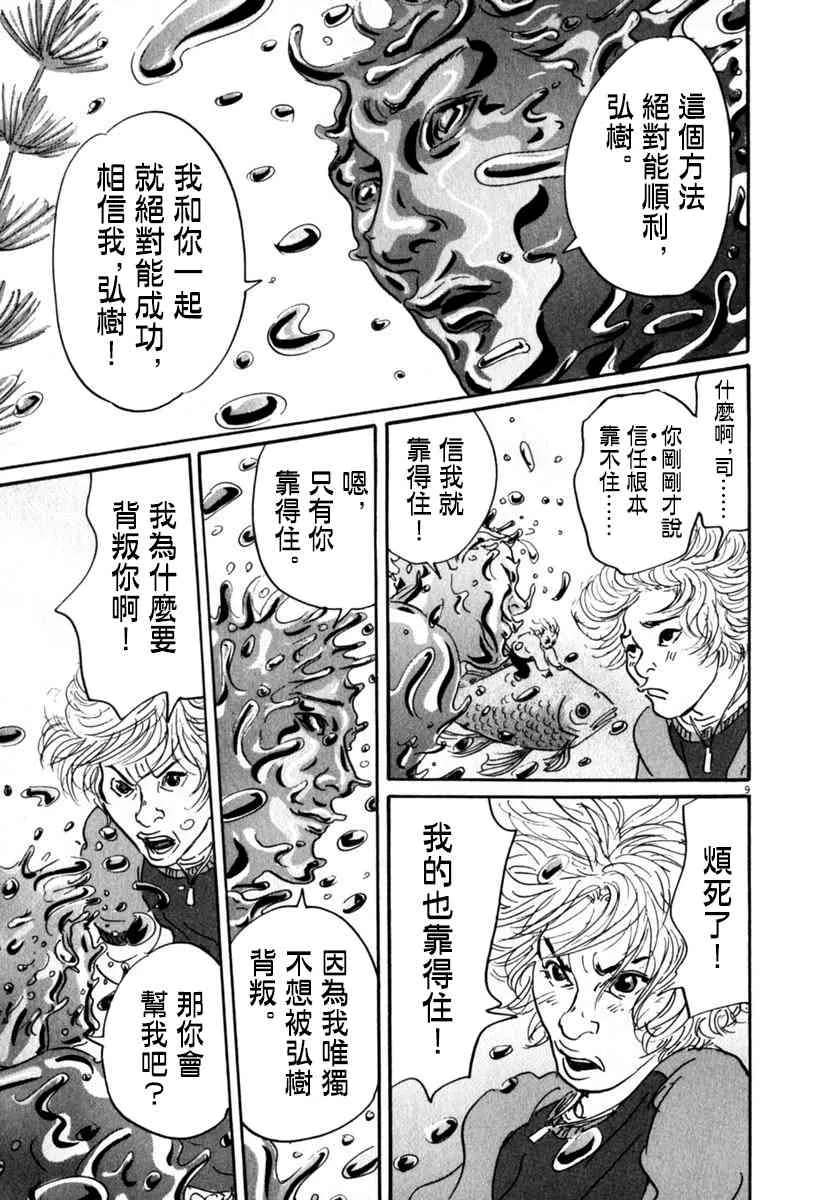 23话 第9页