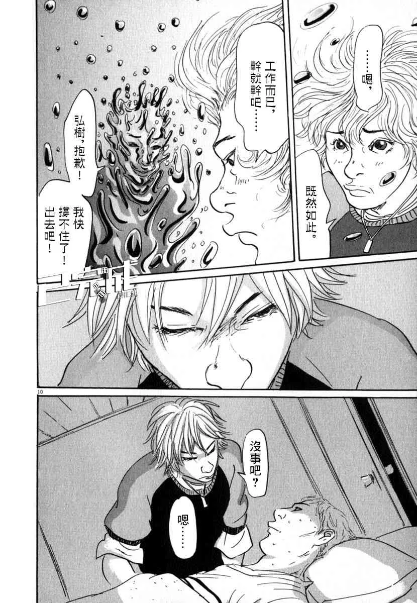 23话 第10页