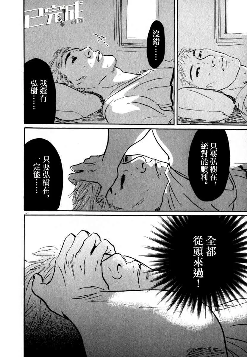 23话 第12页