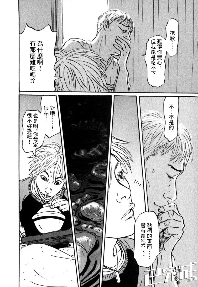 22话 第6页