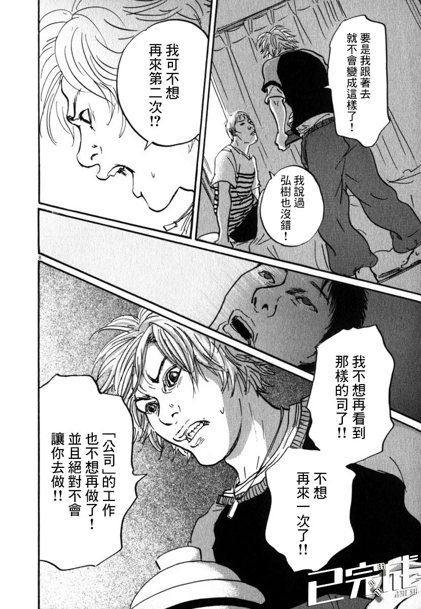 22话 第8页