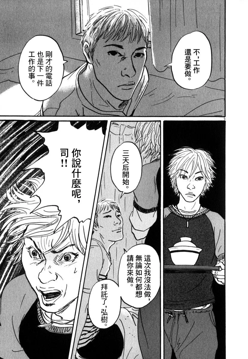 22话 第9页
