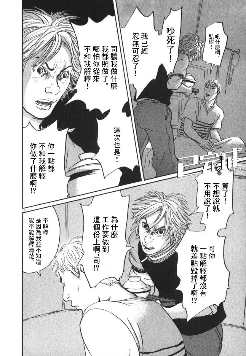 22话 第10页