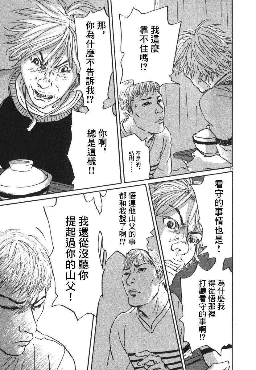 22话 第13页