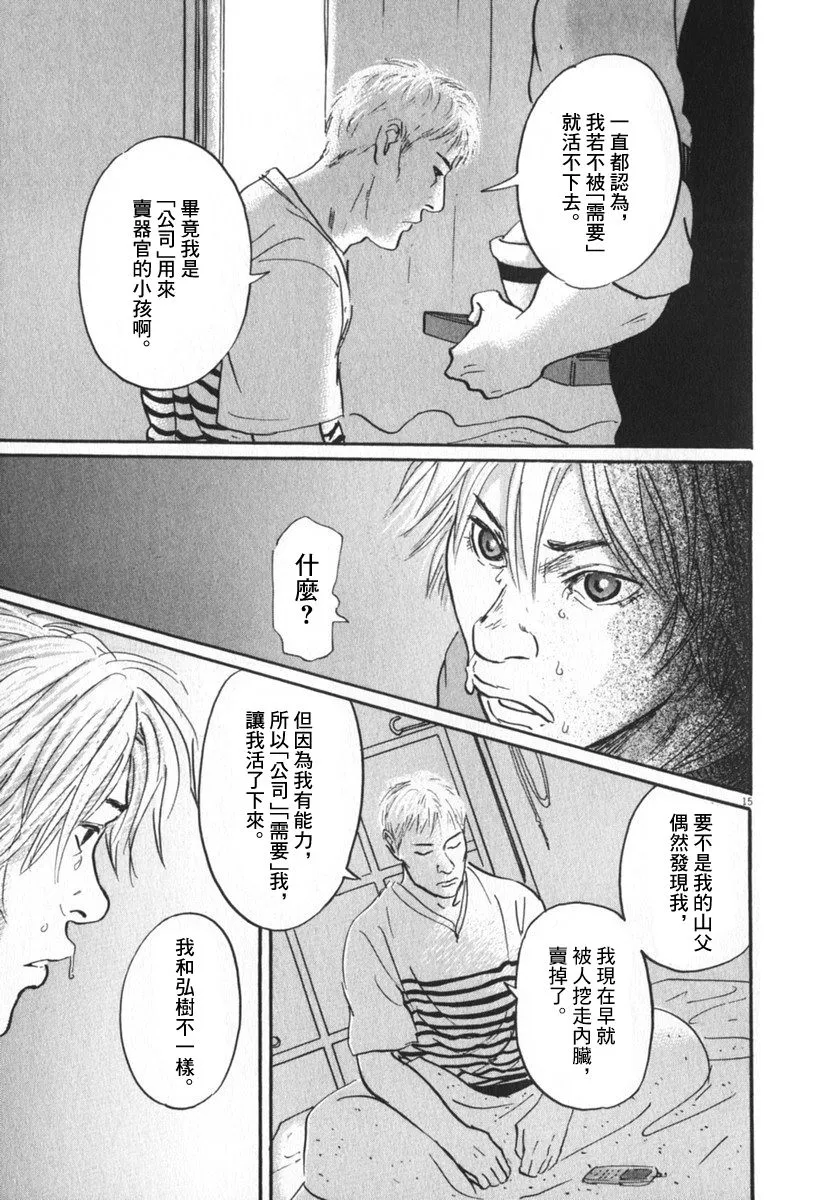 22话 第15页