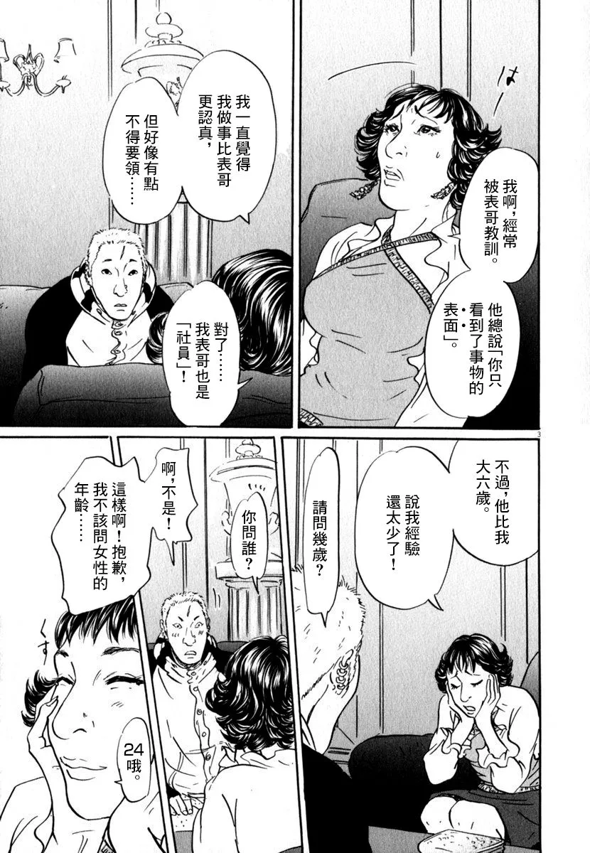 21话 第3页