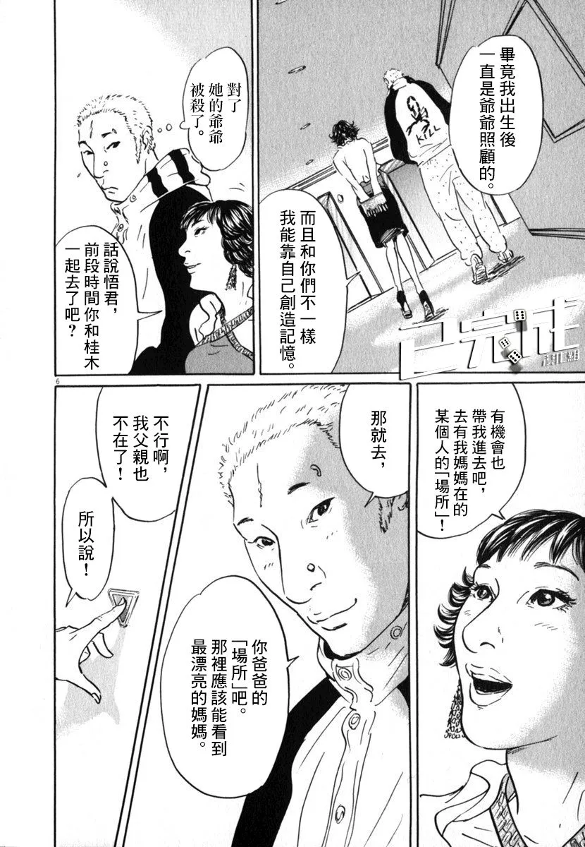 21话 第6页