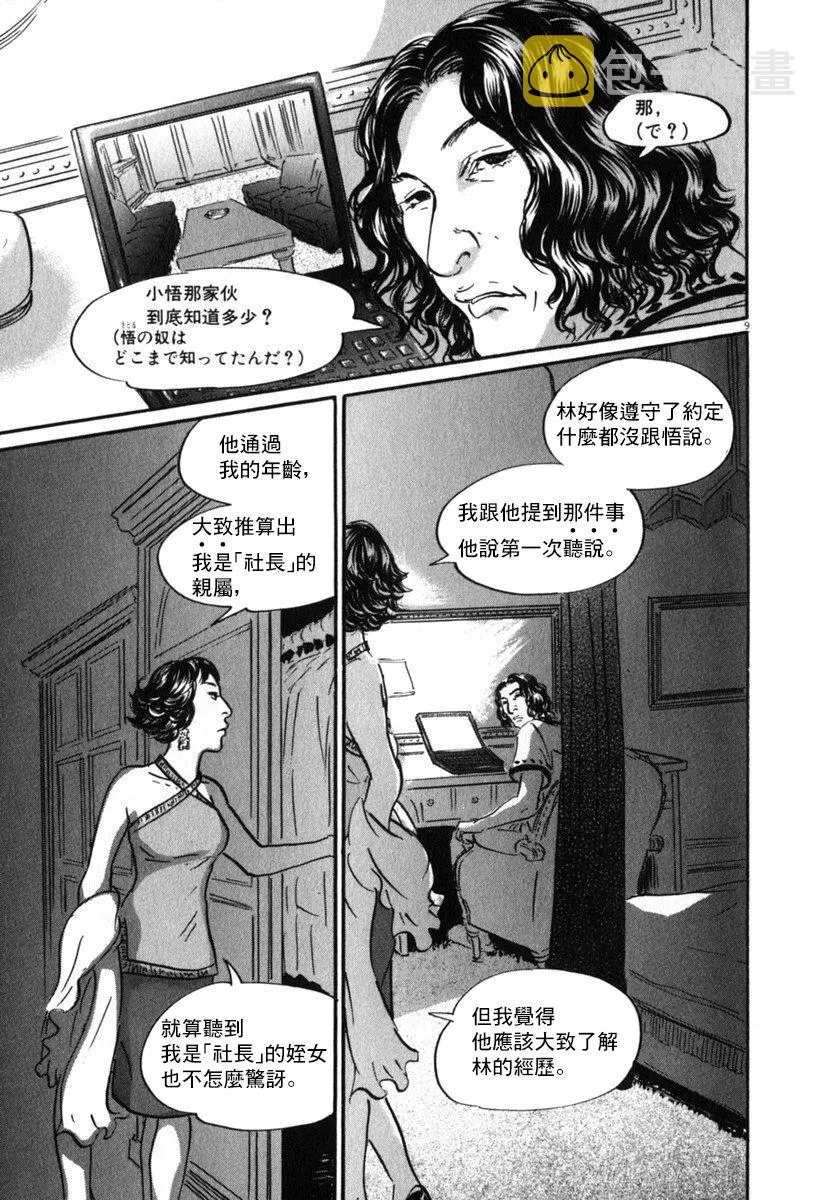 21话 第9页