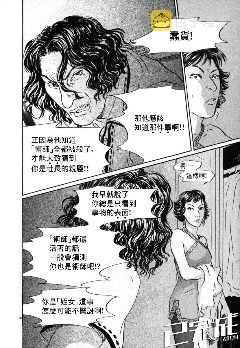 21话 第10页