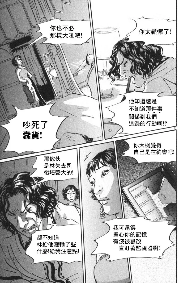 21话 第11页