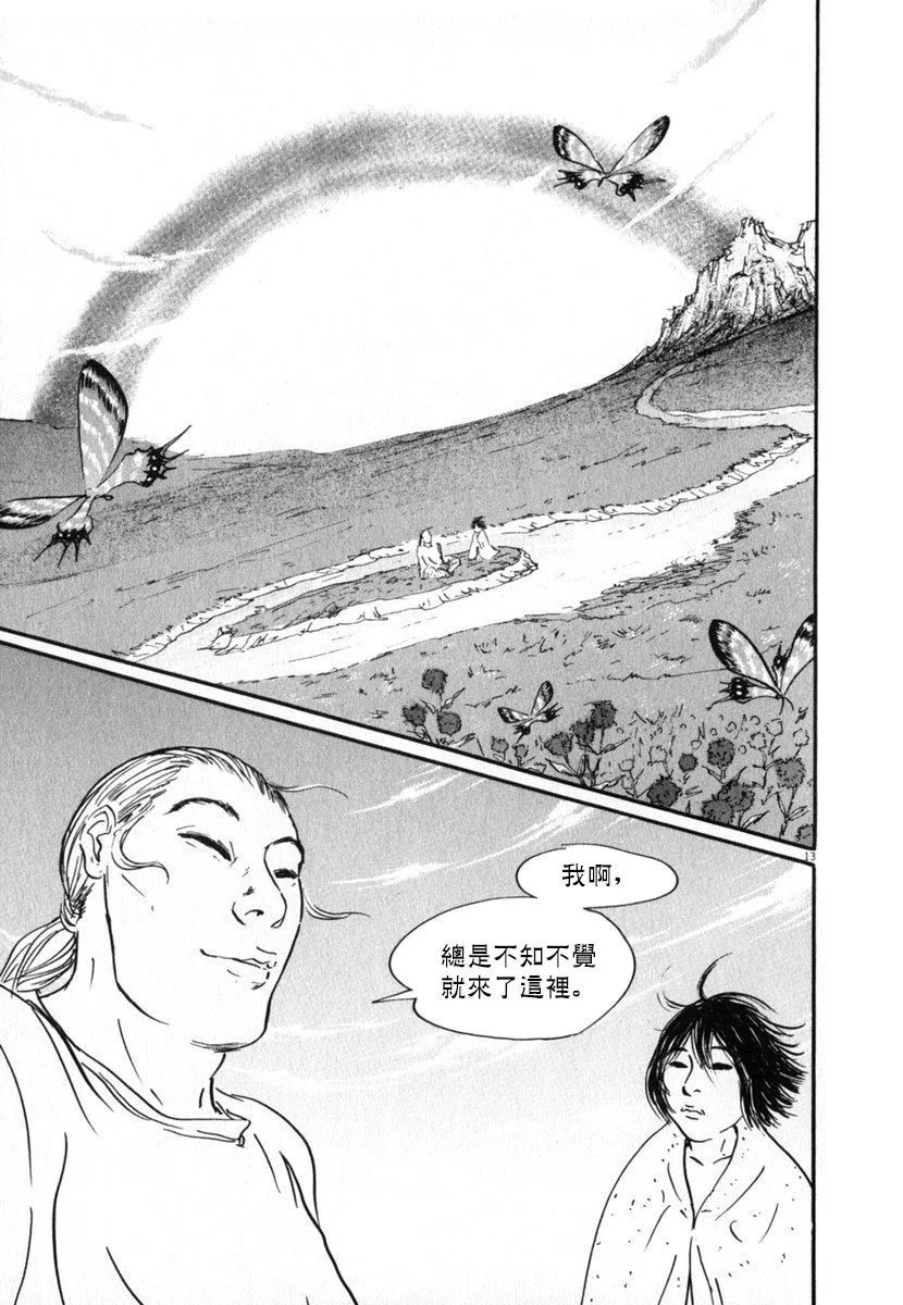 21话 第13页