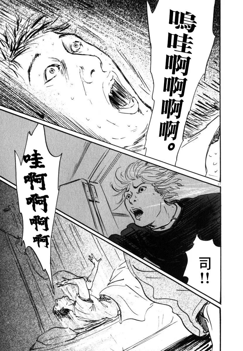 21话 第17页