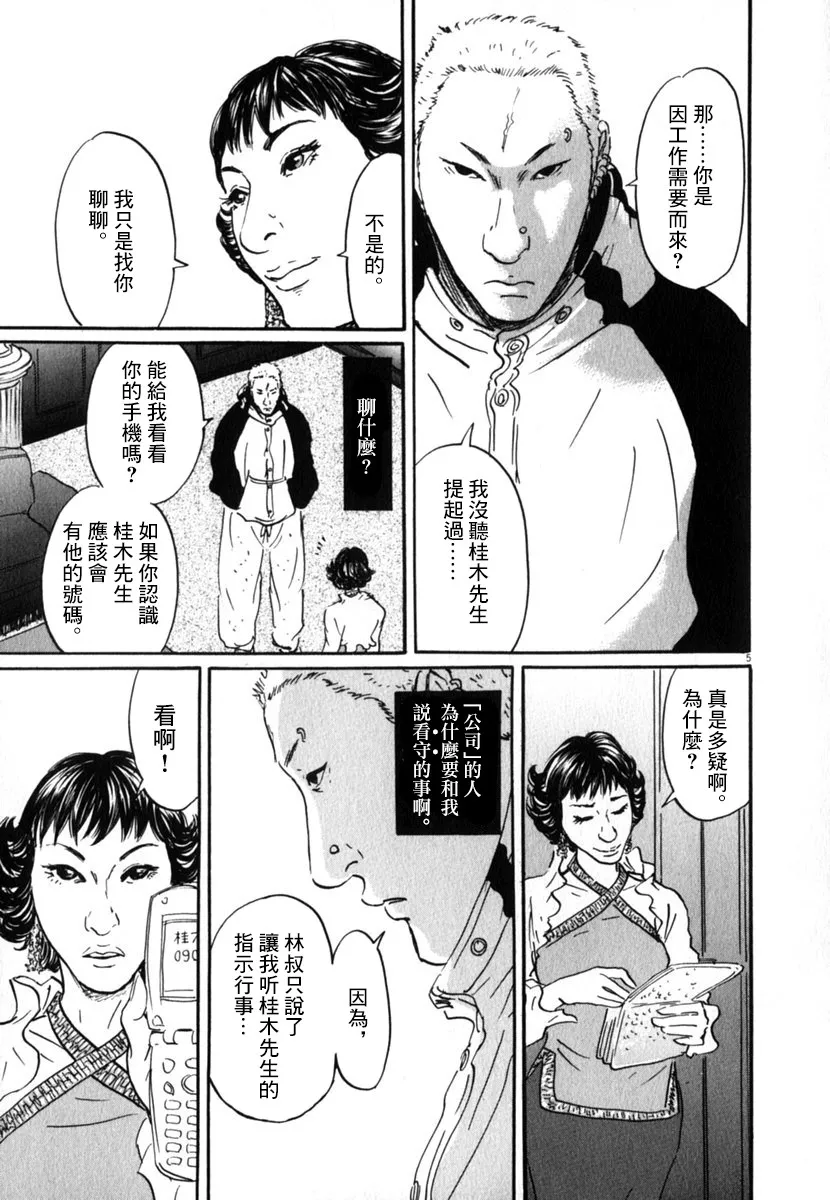 20话 第5页