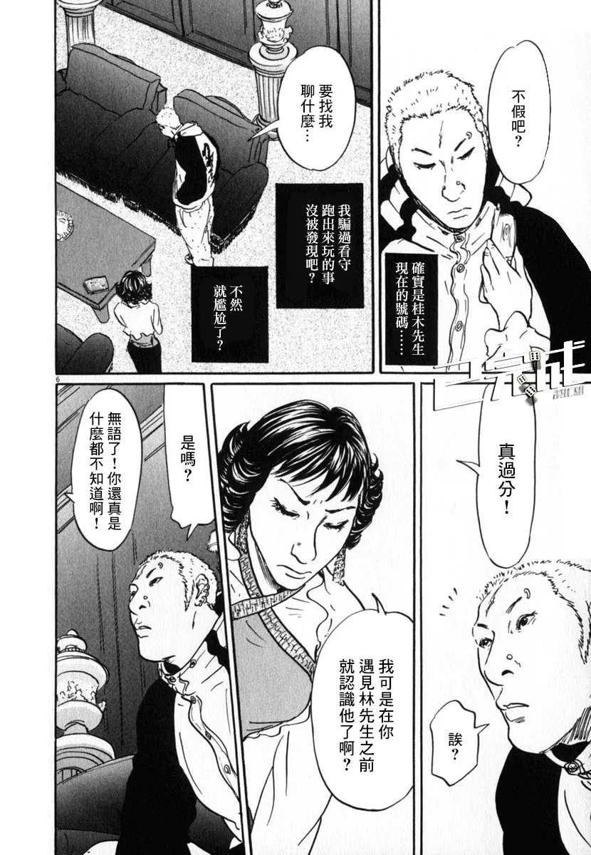 20话 第6页