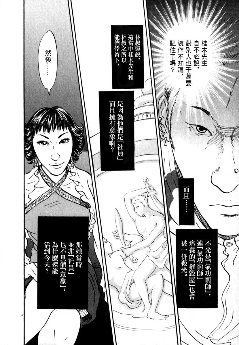 20话 第12页