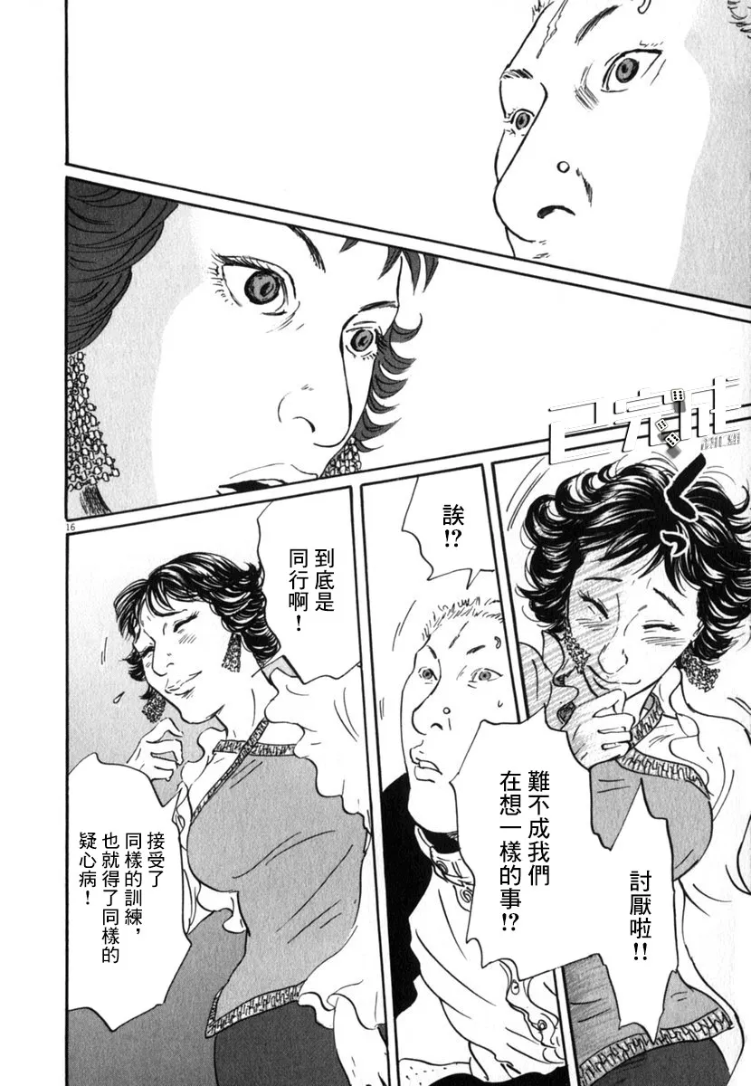 20话 第16页