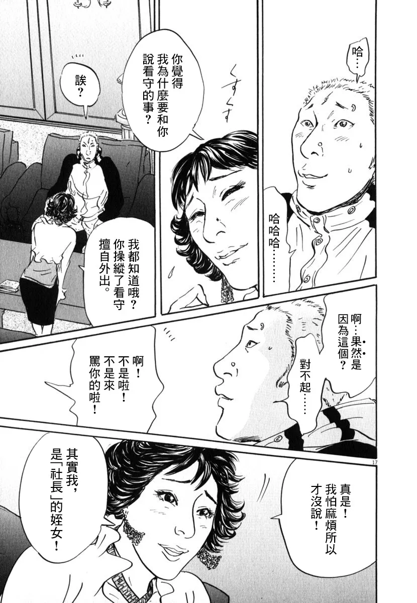 20话 第17页