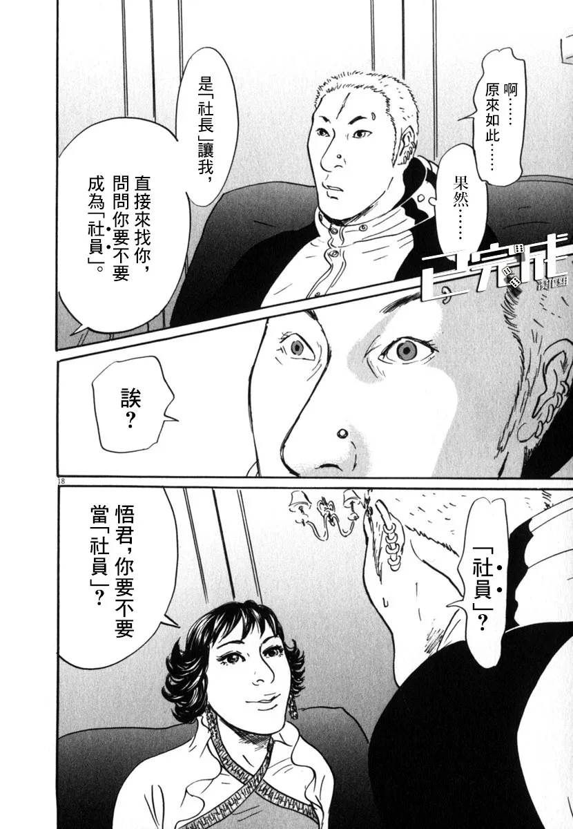 20话 第18页
