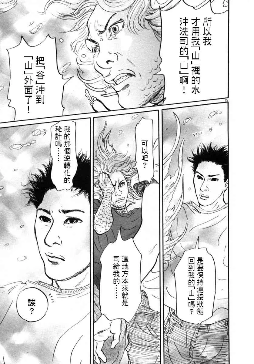 18话 第15页
