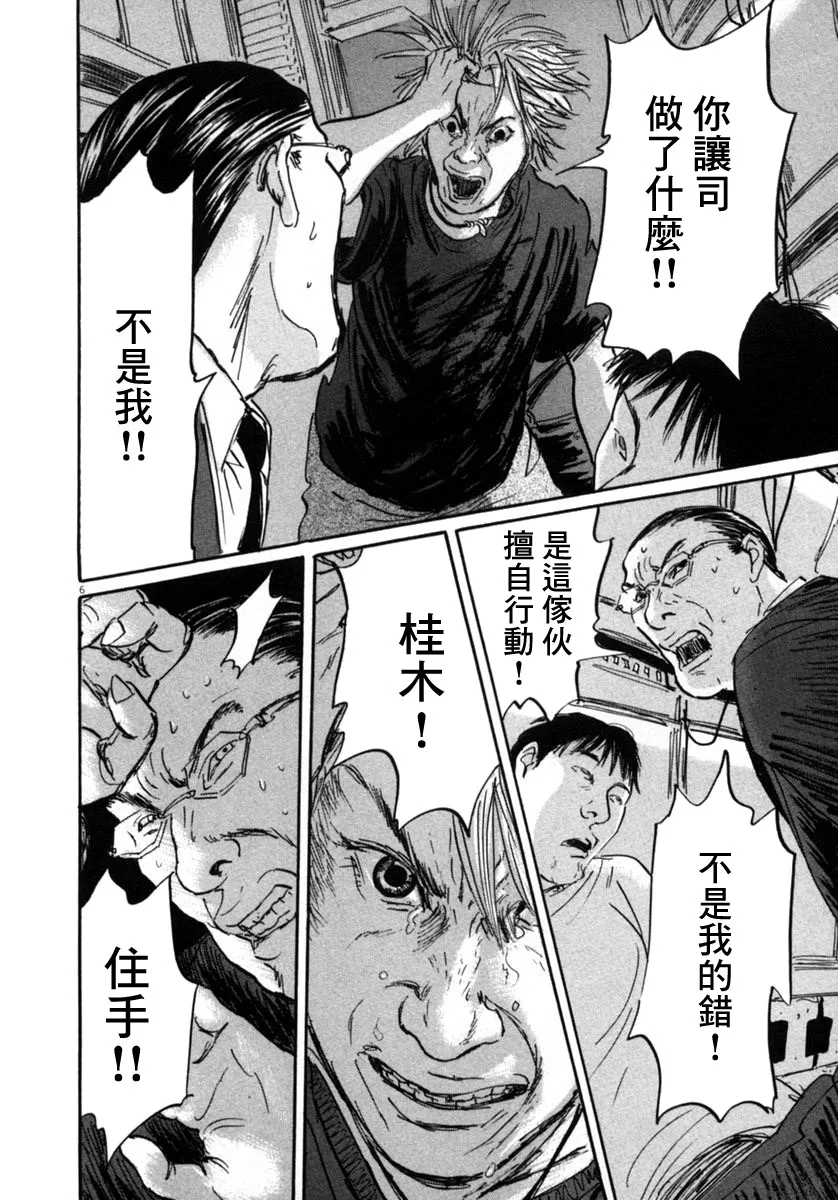 17话 第6页