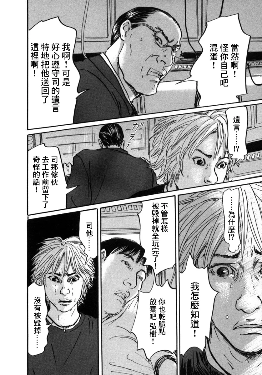 17话 第8页