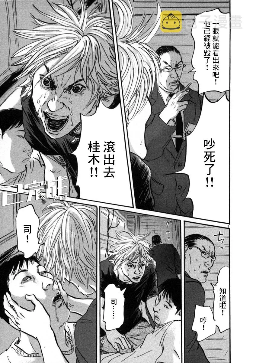 17话 第9页
