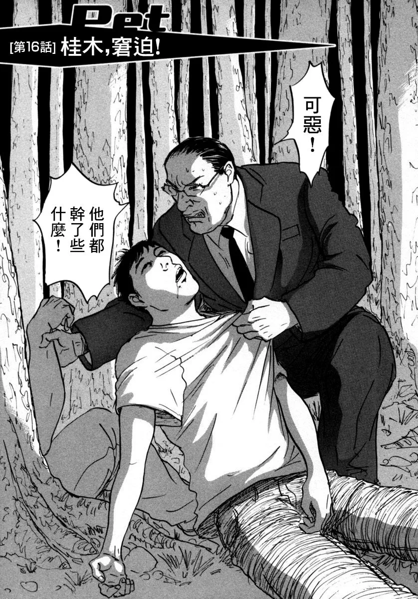 16话 第1页