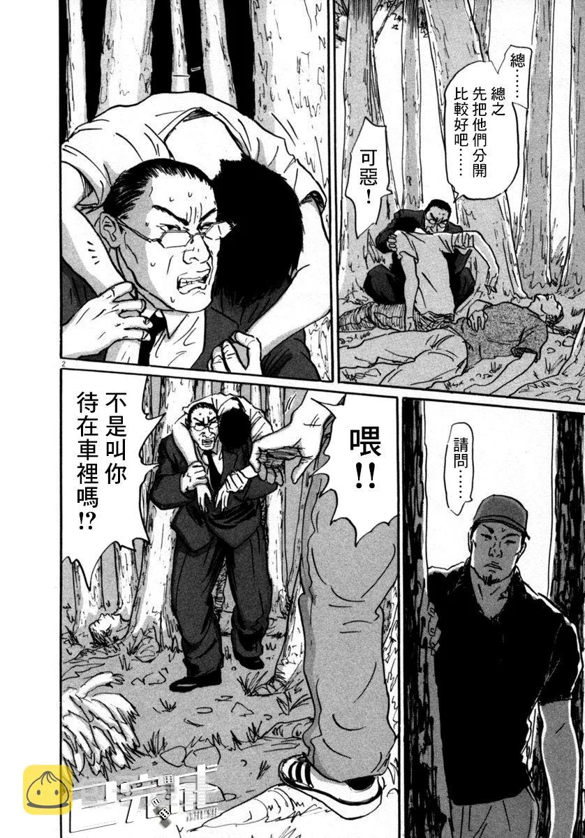16话 第2页