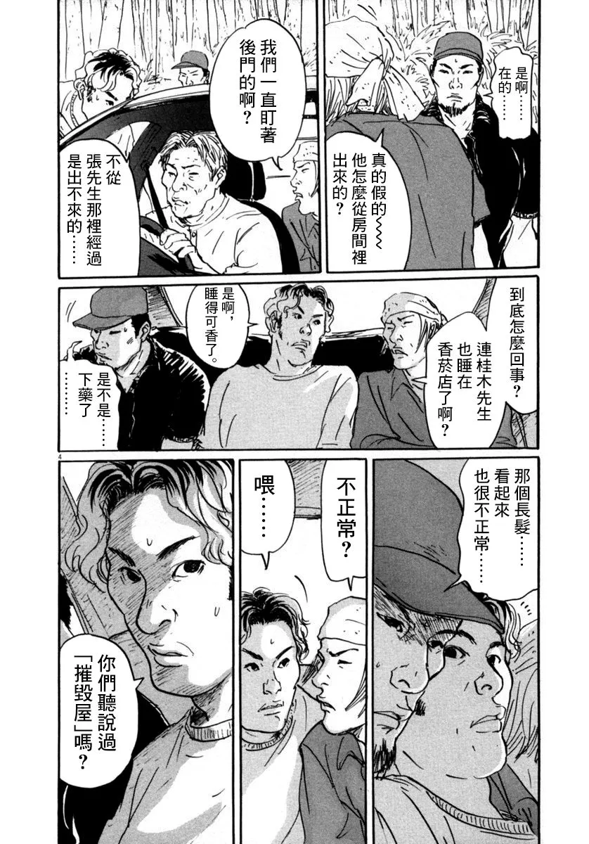 16话 第4页
