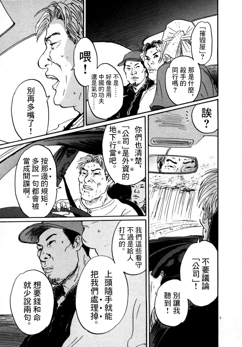 16话 第5页