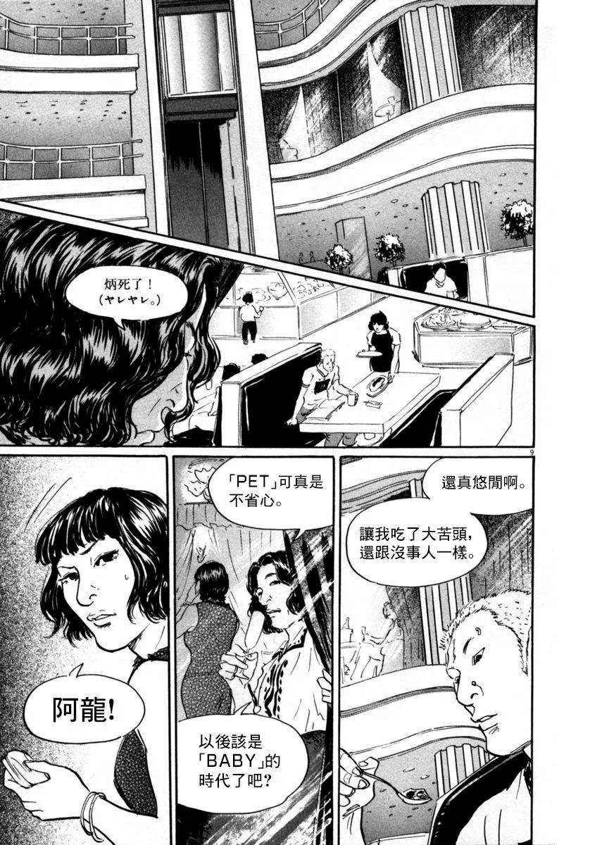 16话 第9页