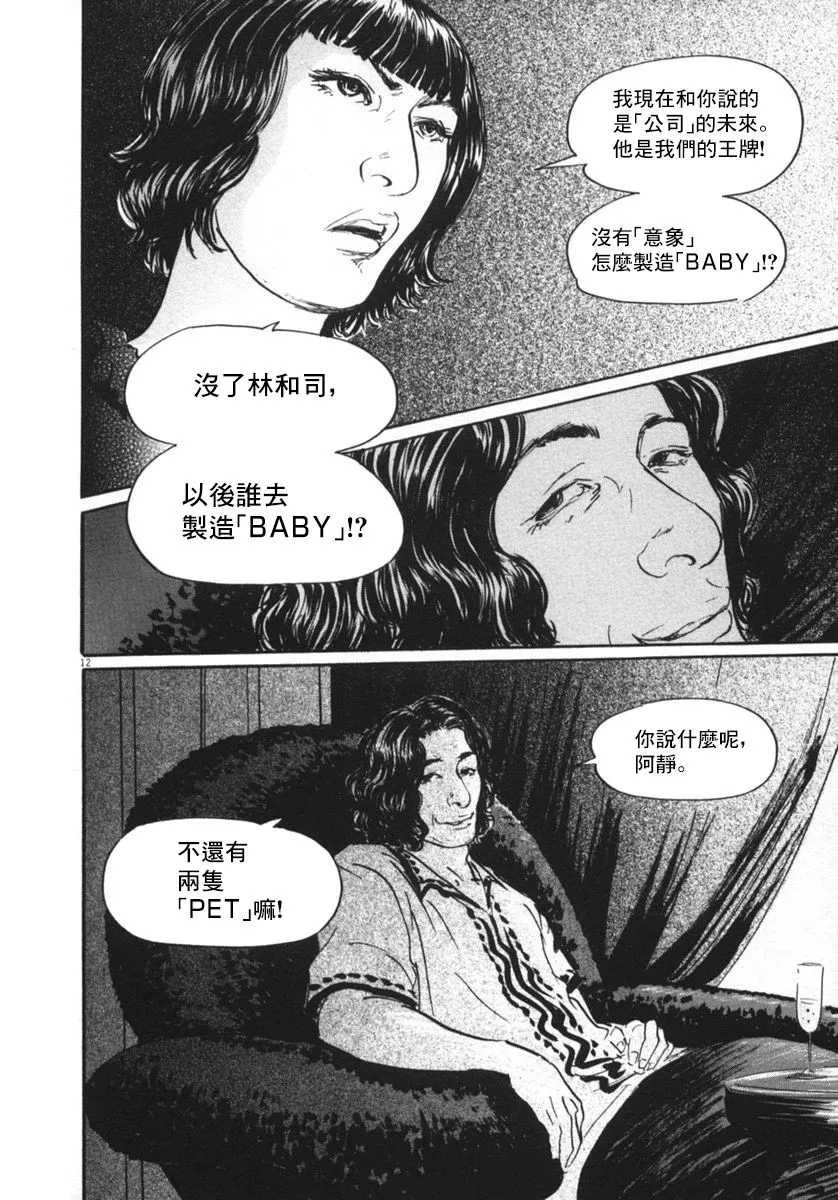 16话 第12页