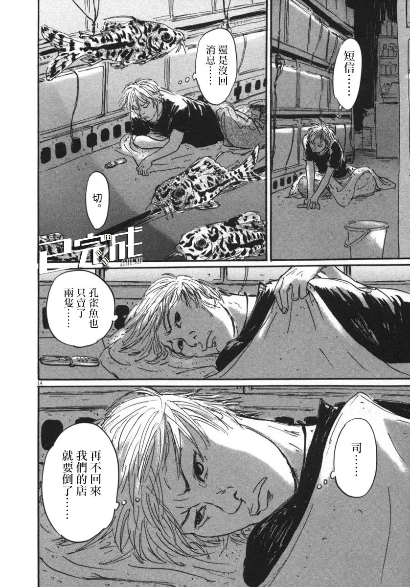 16话 第14页