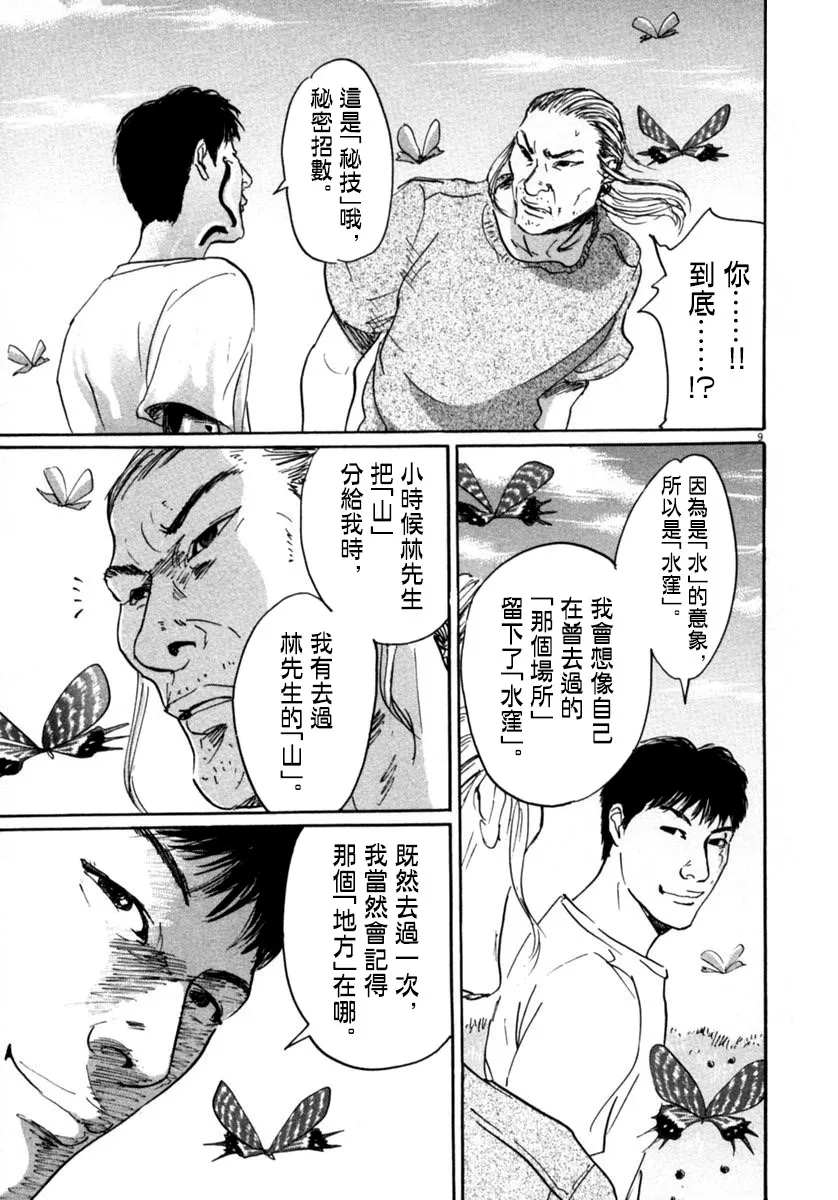 15话 第8页