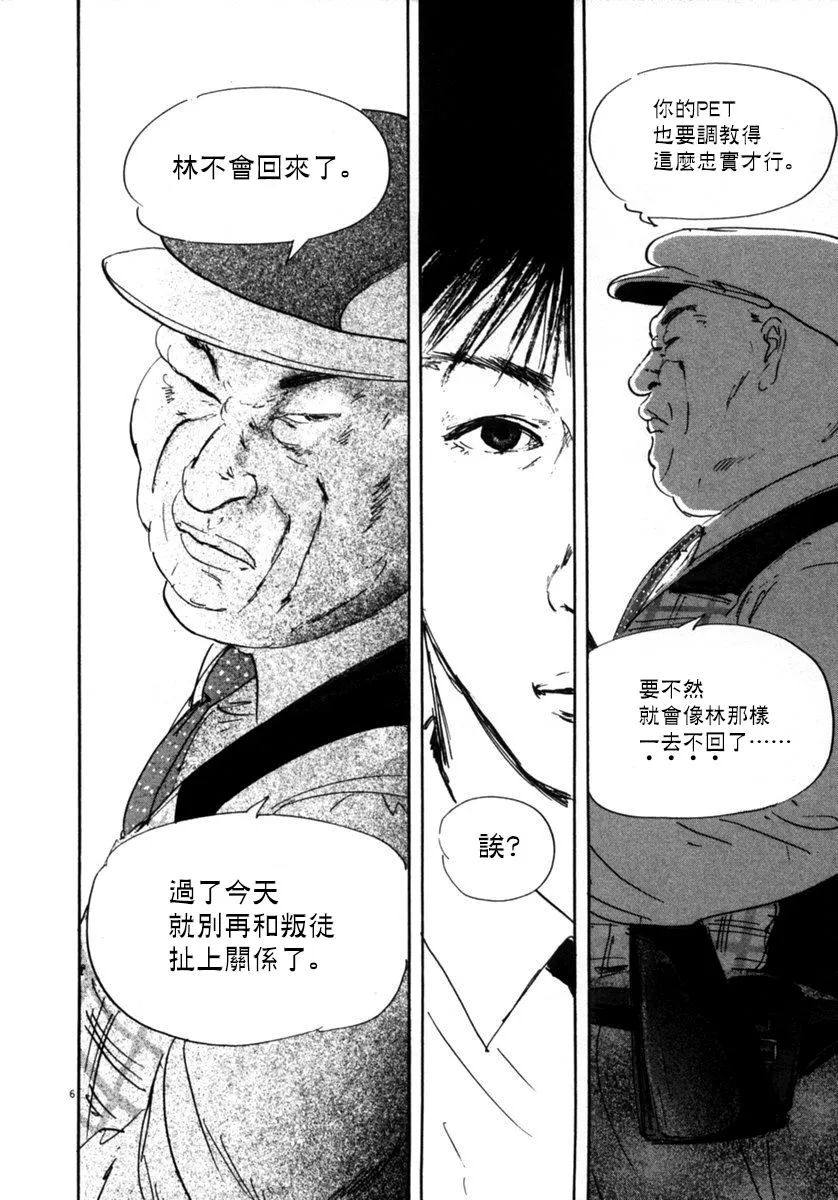14话 第6页