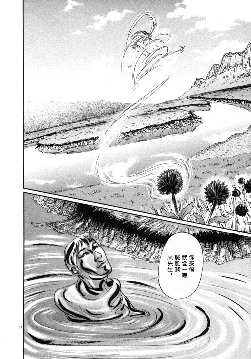 14话 第12页