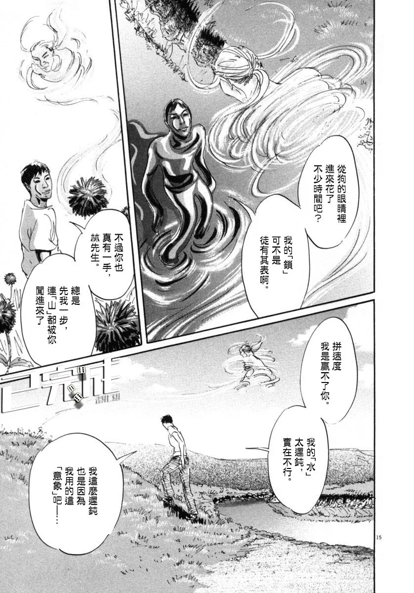 14话 第13页