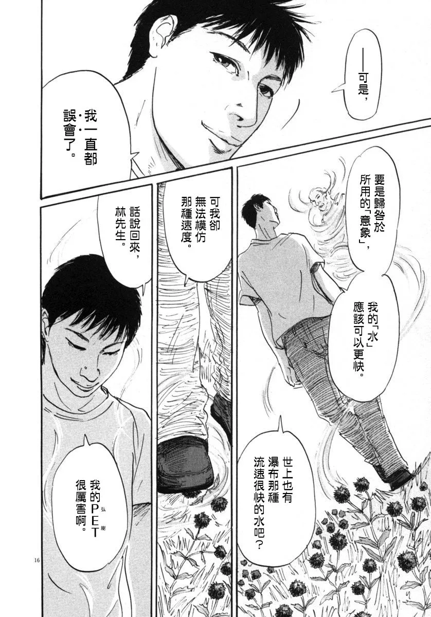 14话 第14页