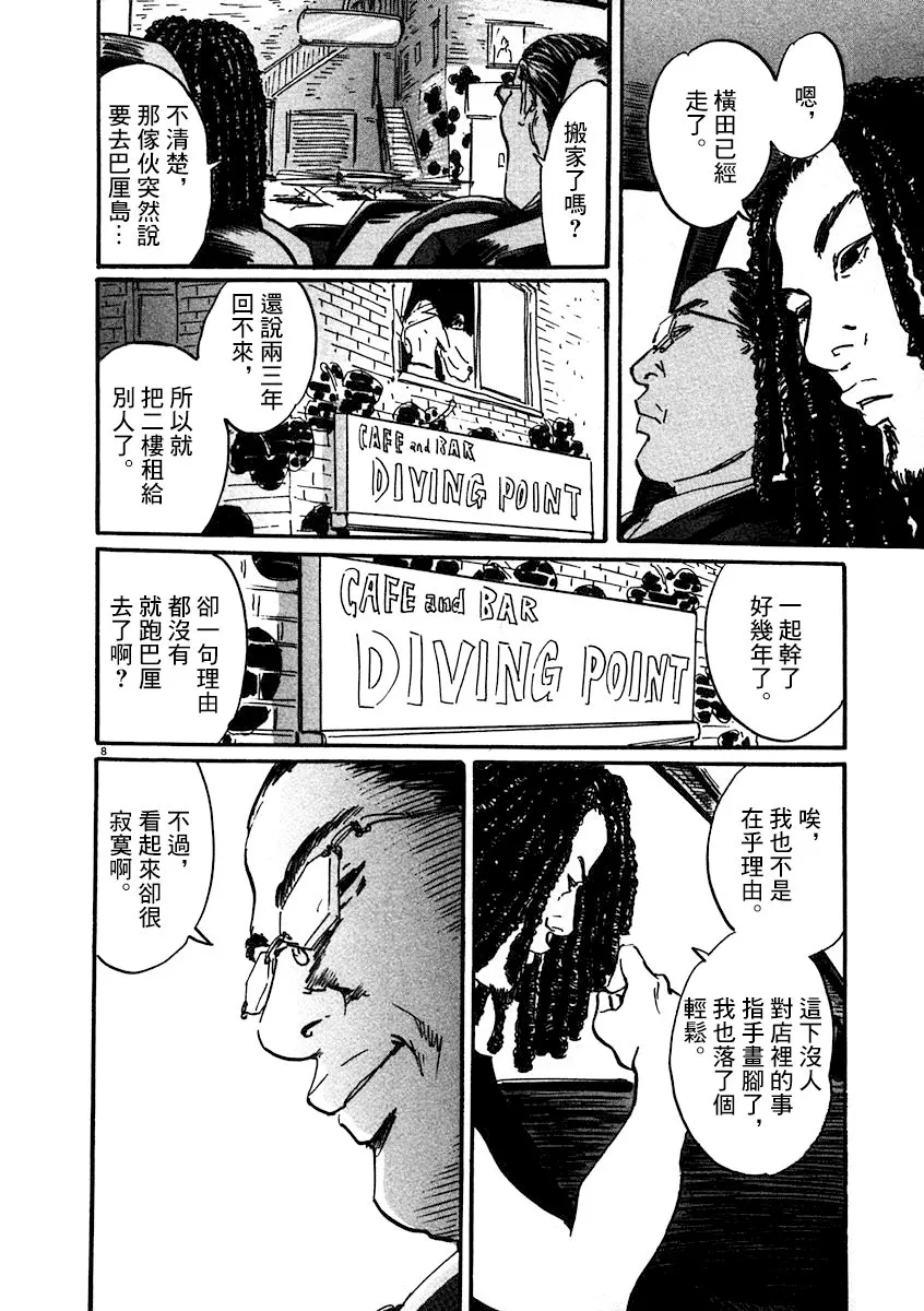2话 第8页