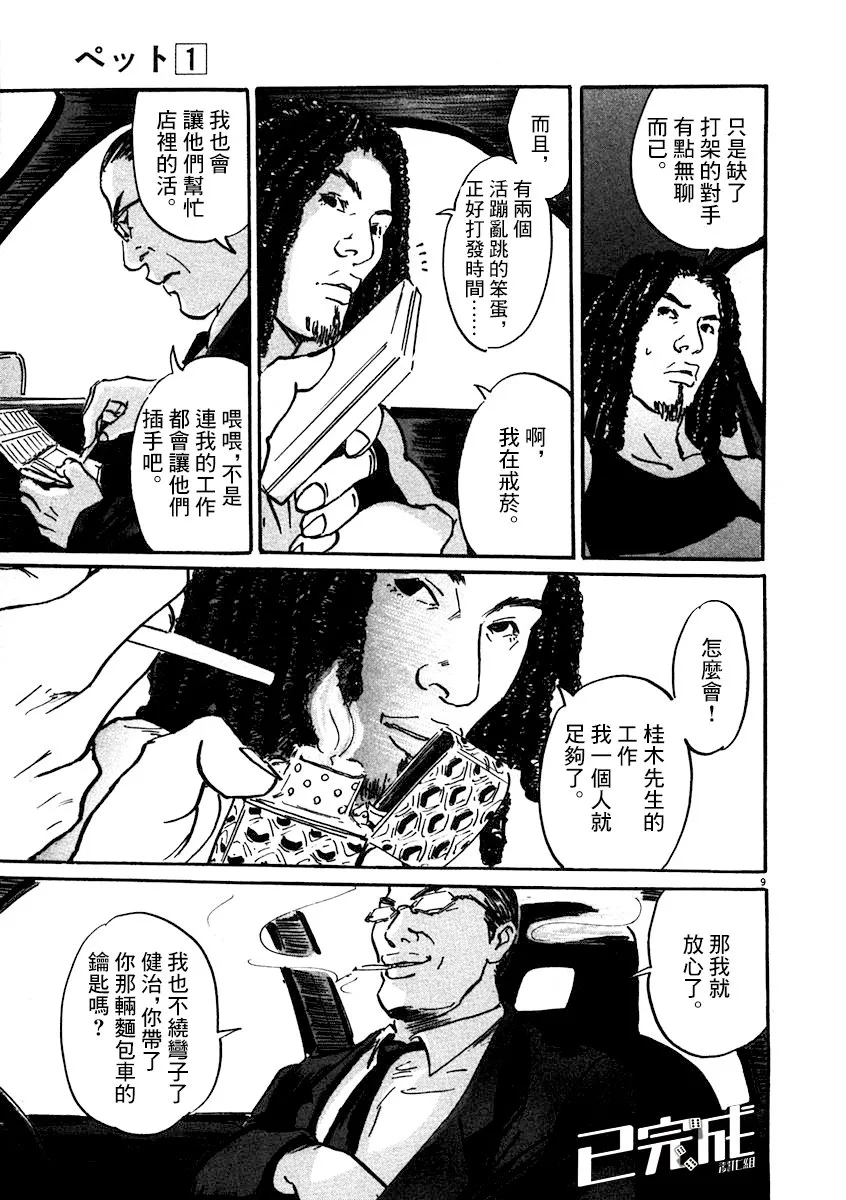 2话 第9页