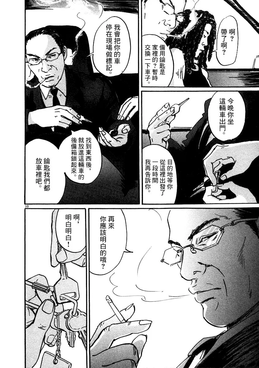 2话 第10页
