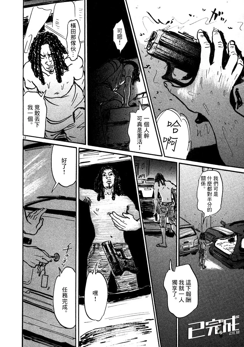 2话 第12页