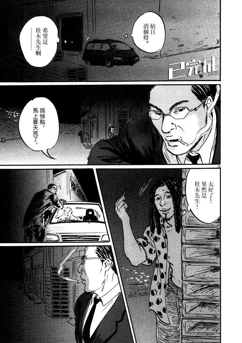 2话 第15页