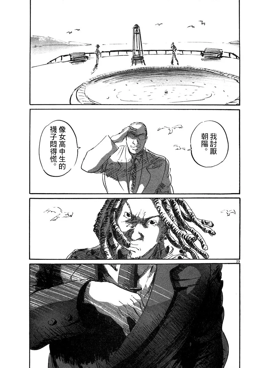 2话 第23页