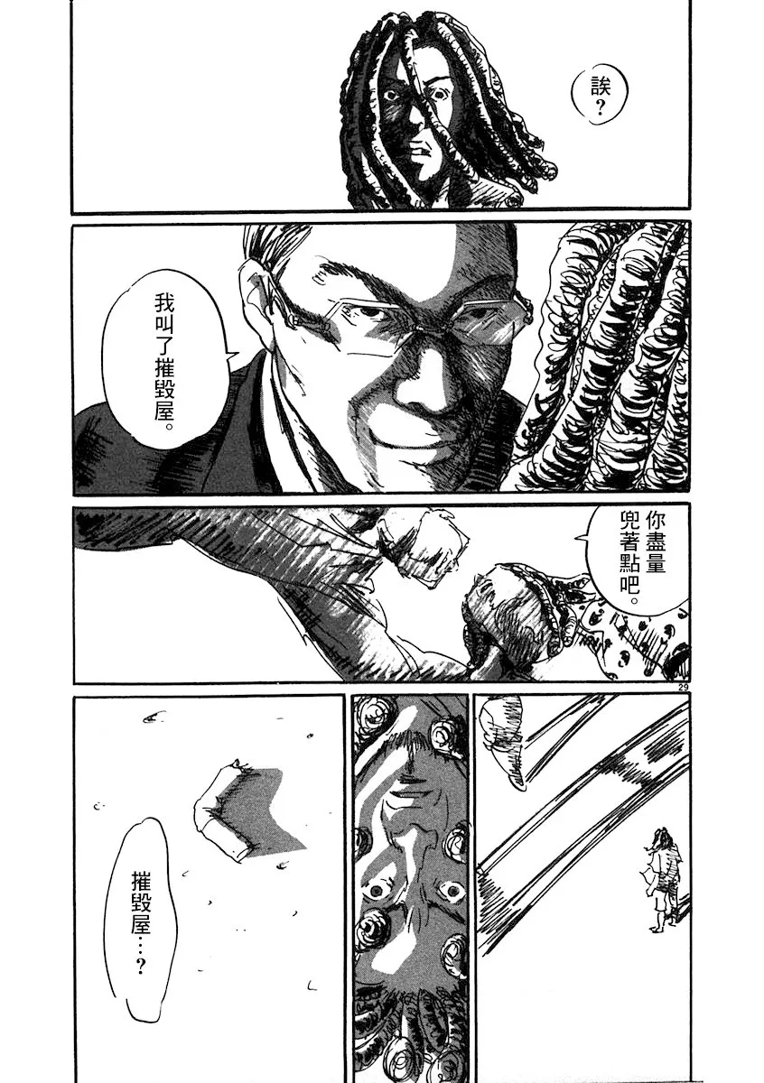 2话 第29页
