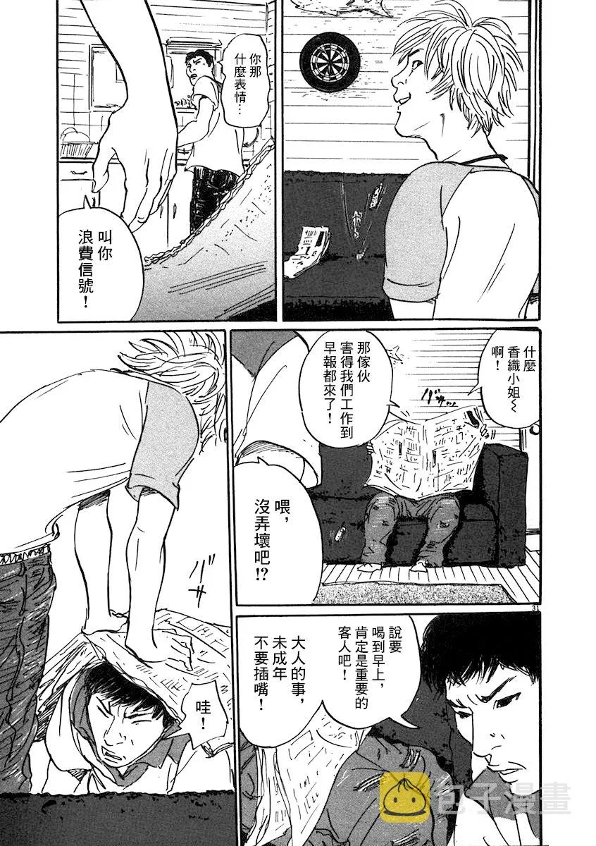 2话 第31页