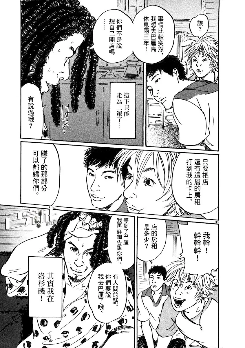 2话 第33页