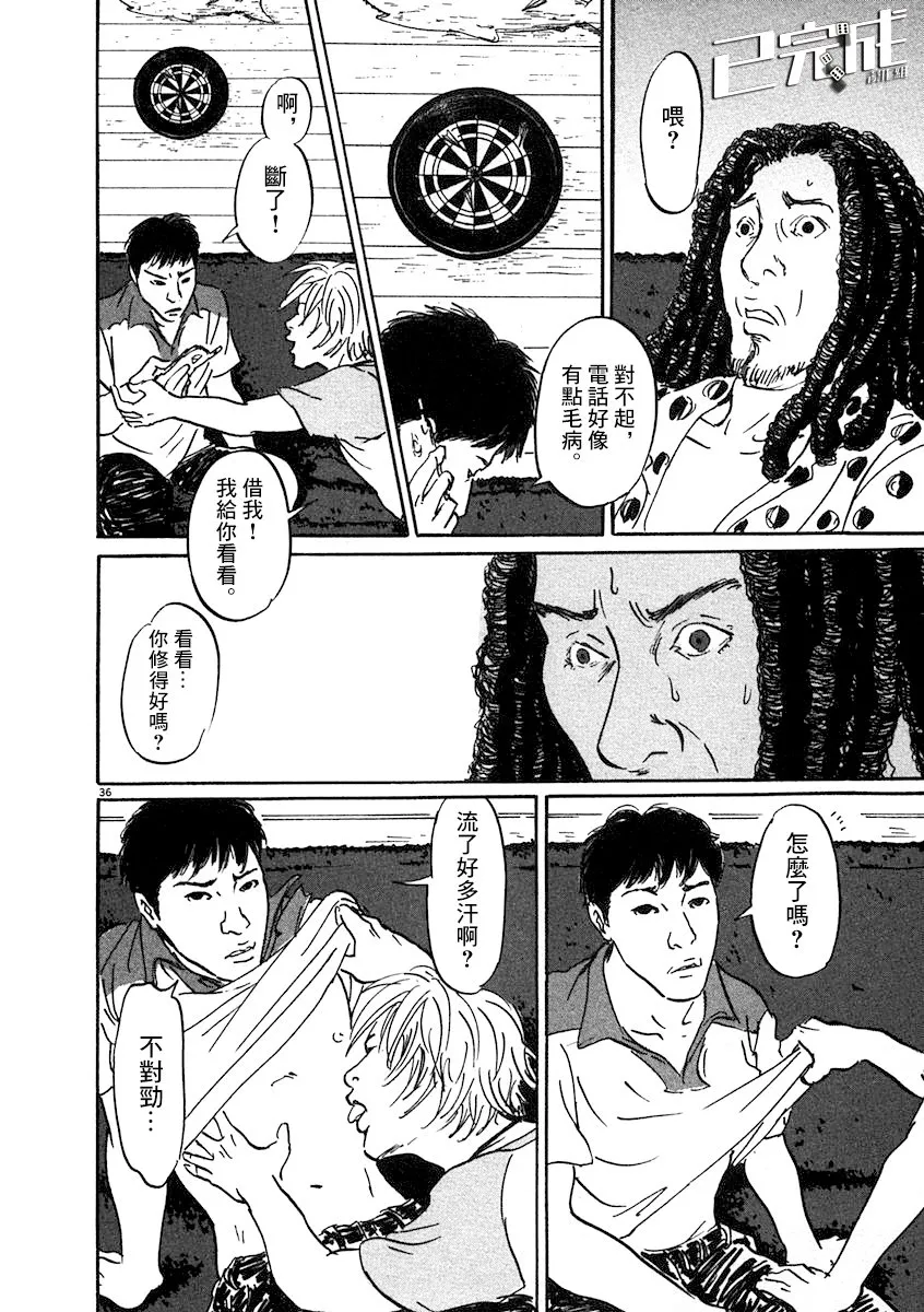 2话 第36页