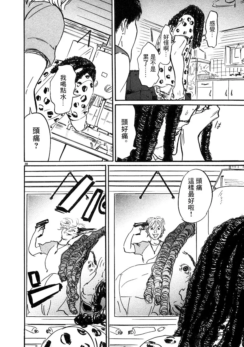 2话 第38页
