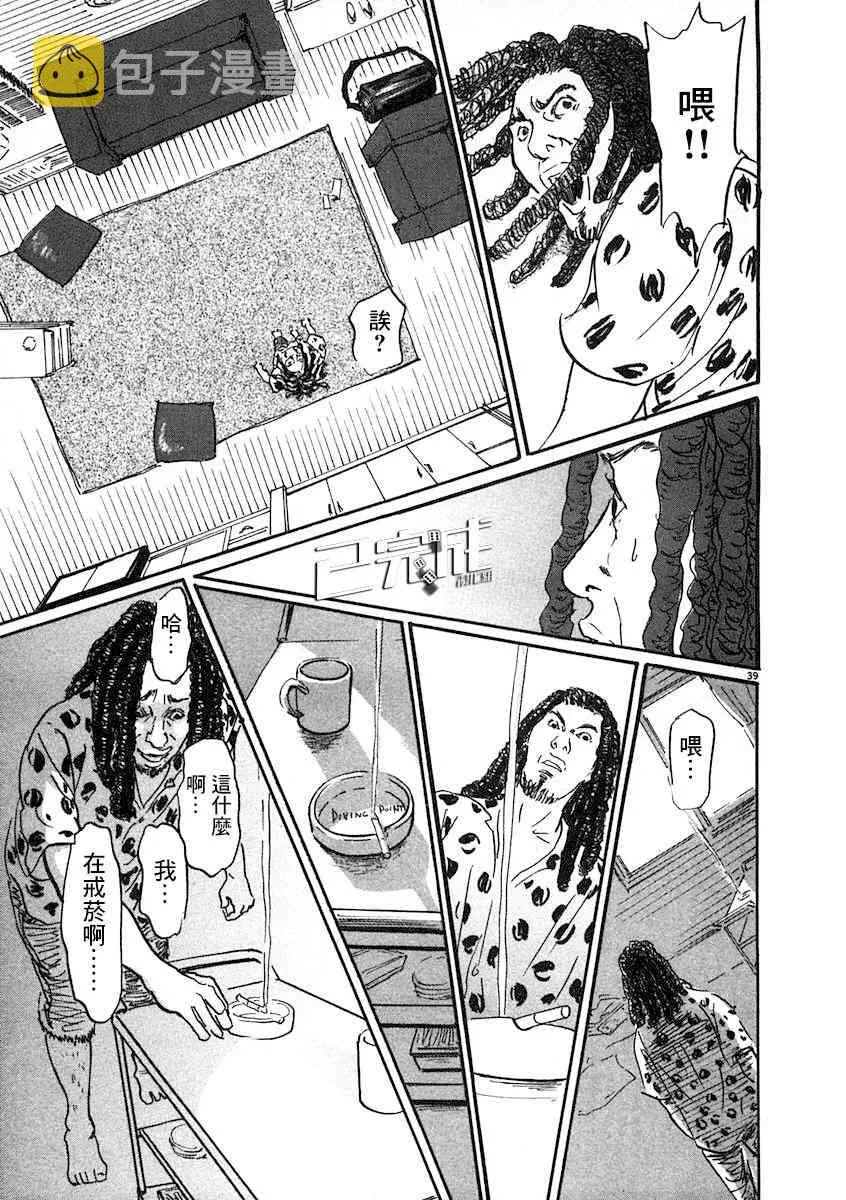 2话 第39页